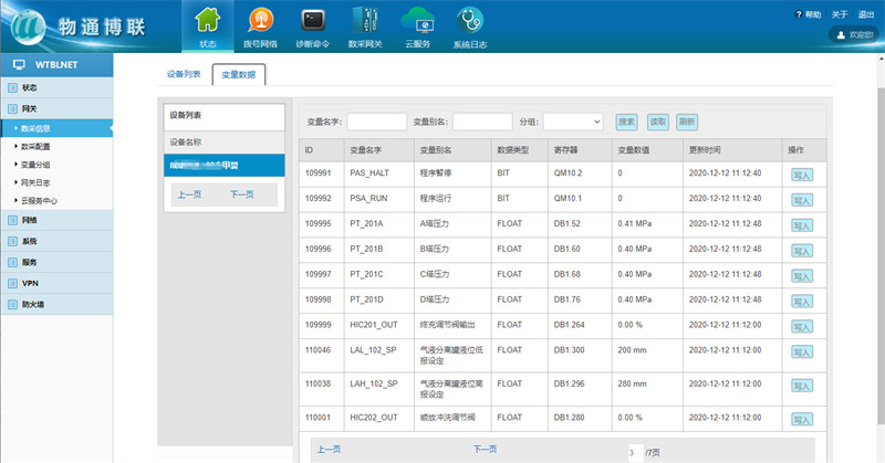 智慧水务污水处理整体解决方案